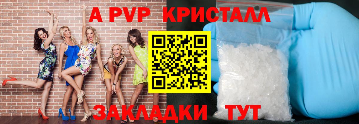 А ПВП кристаллы Славгород