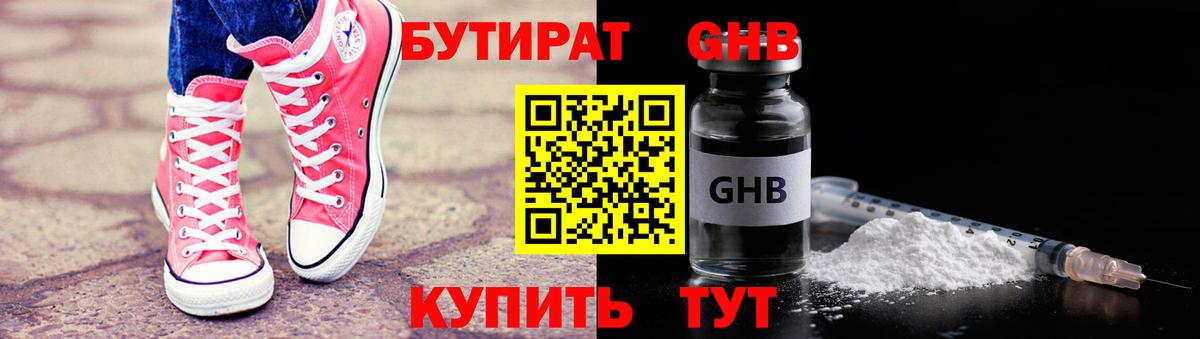Славгород  БУТИРАТ бутик  БУТИРАТ  Вход с VPN 