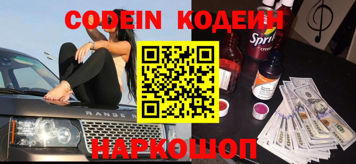 Кодеиновый сироп Lean Purple Drank  Кодеиновый сироп Lean напиток Lean (лин)  Вход с VPN  Славгород 