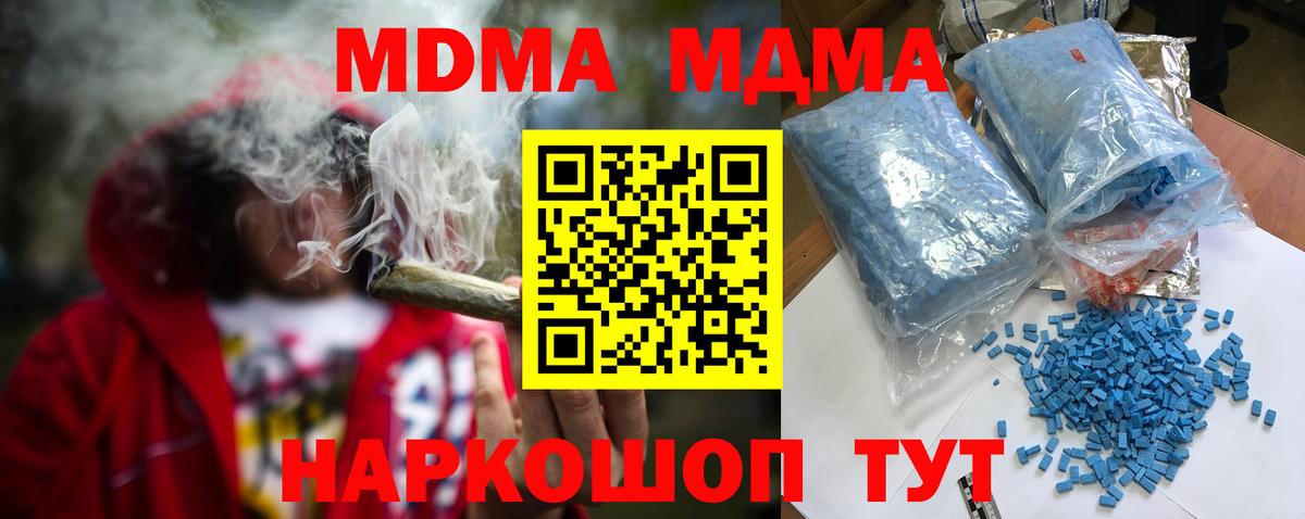 МДМА молли  МДМА  Славгород  Вход с VPN  МДМА crystal 