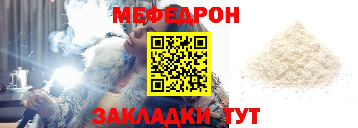 Меф мука Славгород